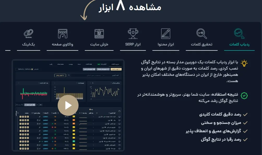 ابزار سئو میزفا تولز