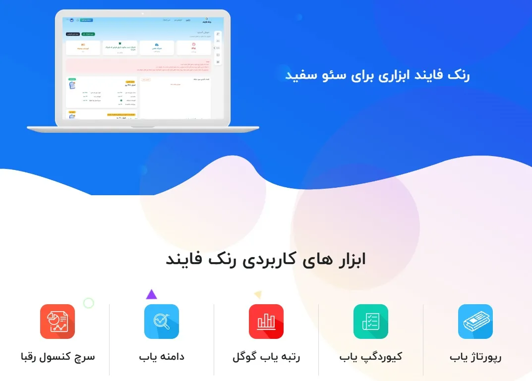 ابزار سئو rankfind